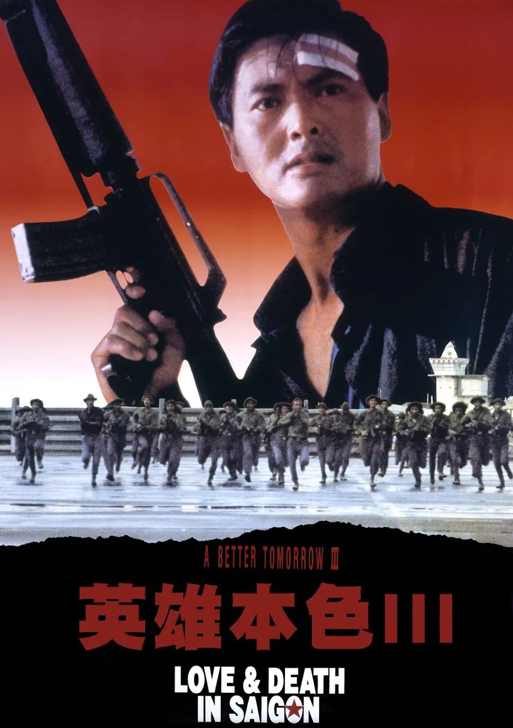 英雄本色3:夕阳之歌