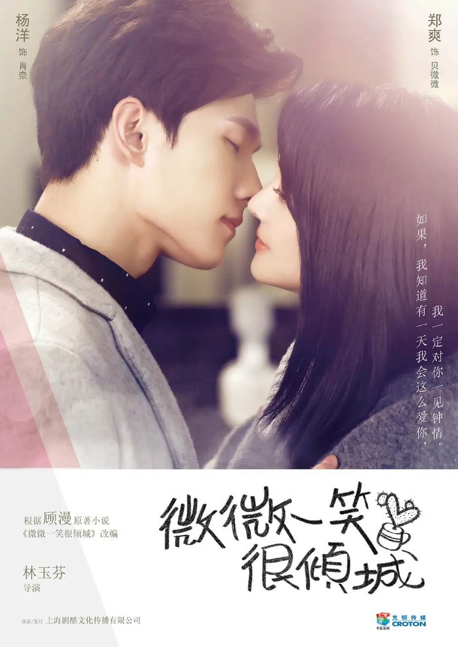 微微一笑很倾城