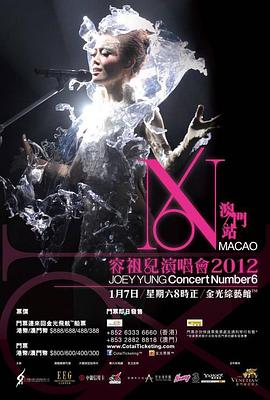 容祖儿:Joey Yung Concert Number 6