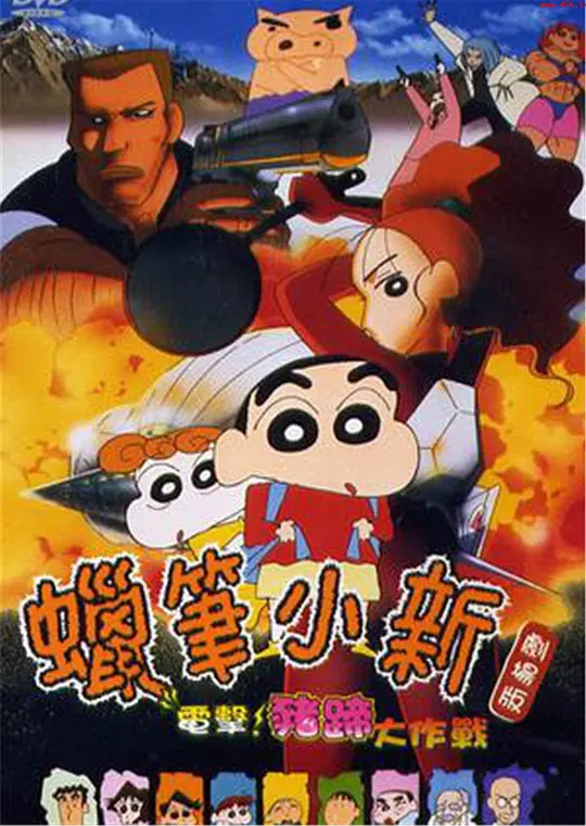 蜡笔小新:电击!猪之蹄大作战