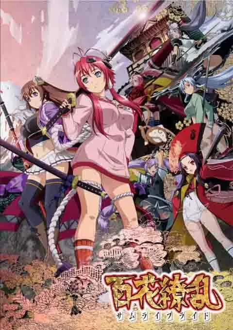 百花缭乱 第一季 武士少女