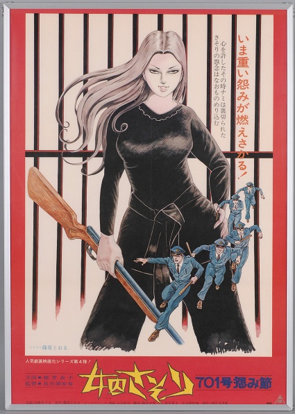 女囚701之四:怨歌