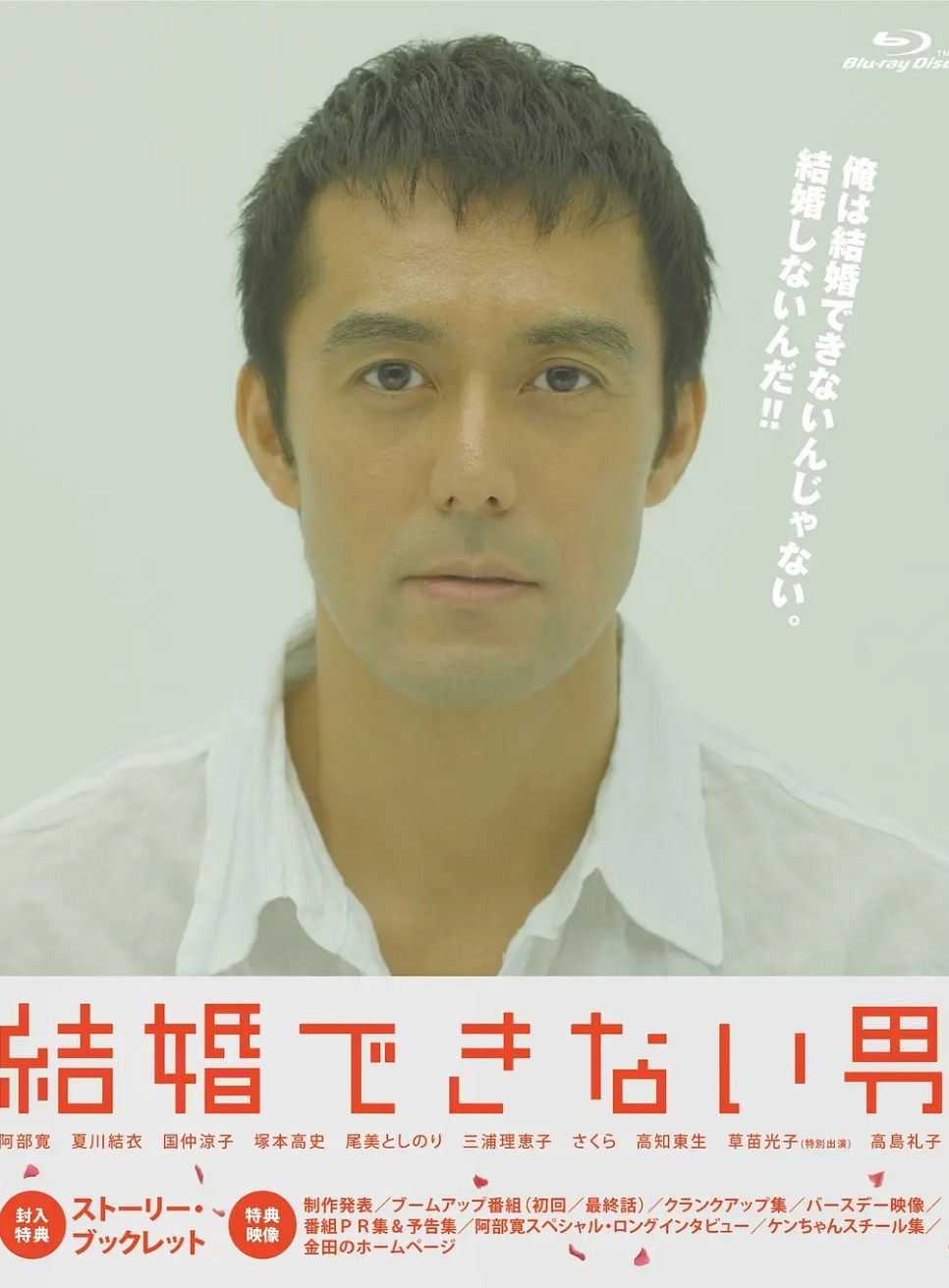 不能结婚的男人