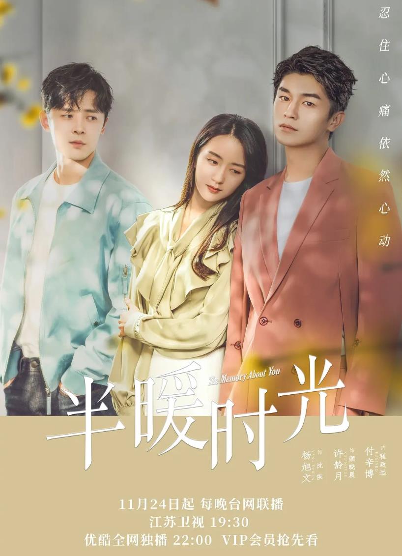 半暖时光