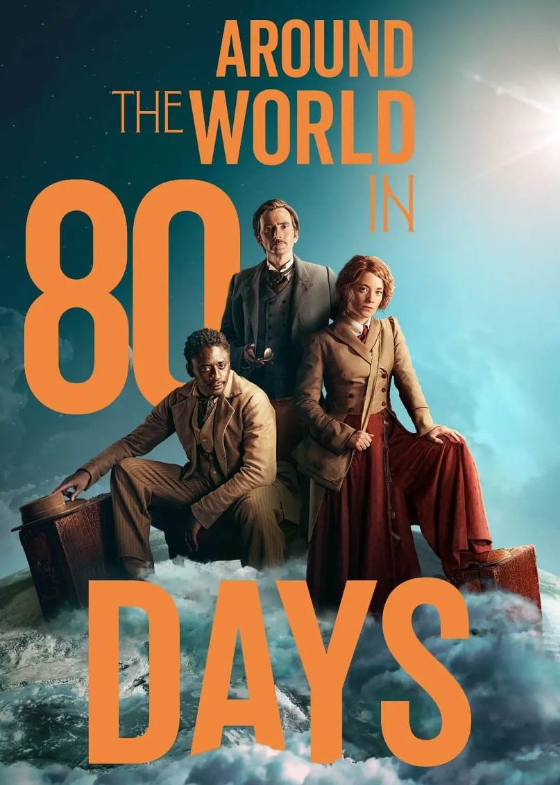 八十天环游地球 第一季