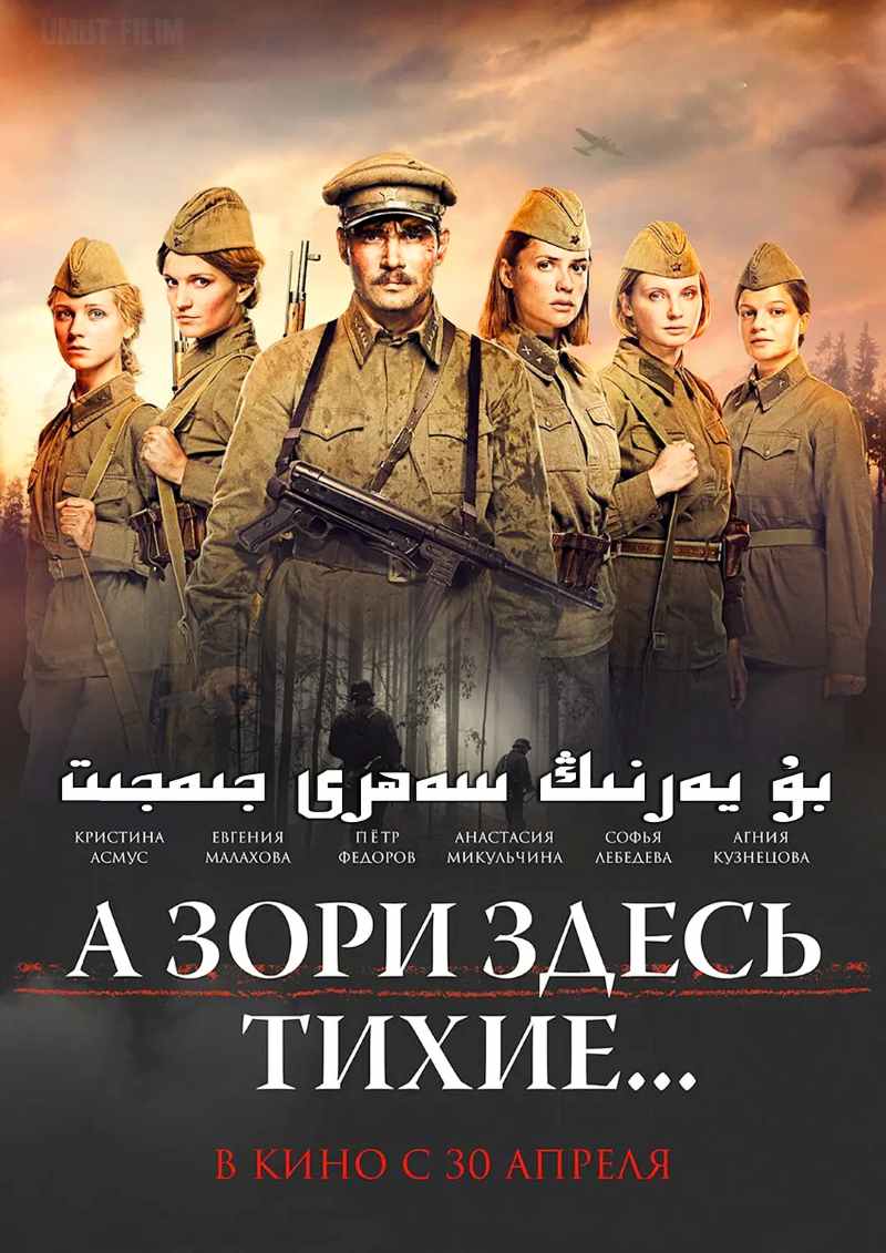 这里的黎明静悄悄