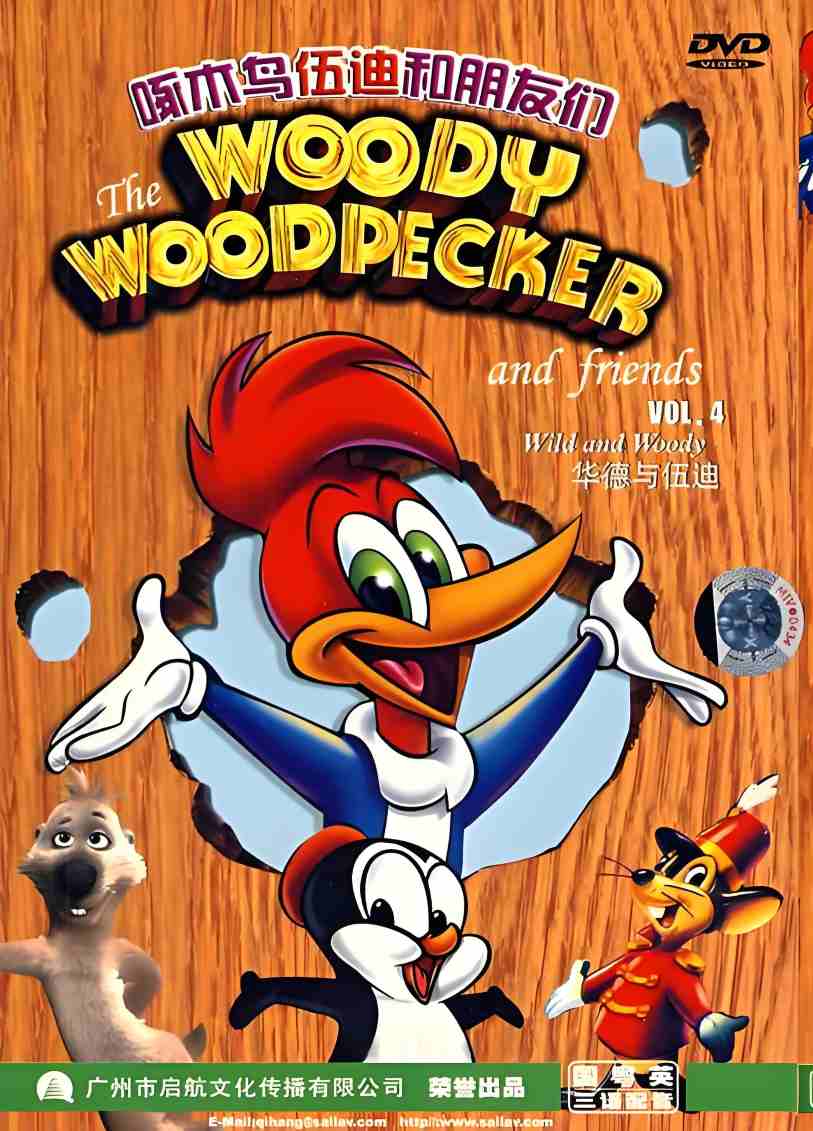 啄木鸟伍迪和他的朋友们