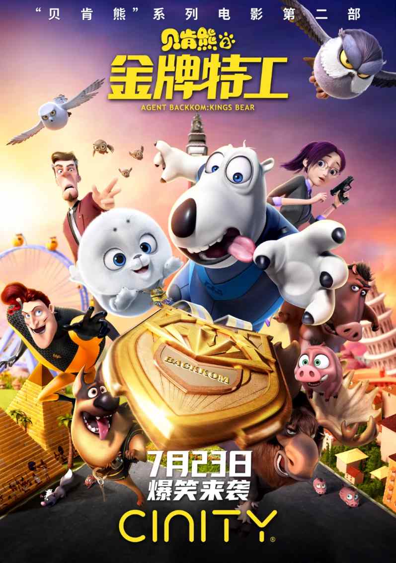 贝肯熊2:金牌特工