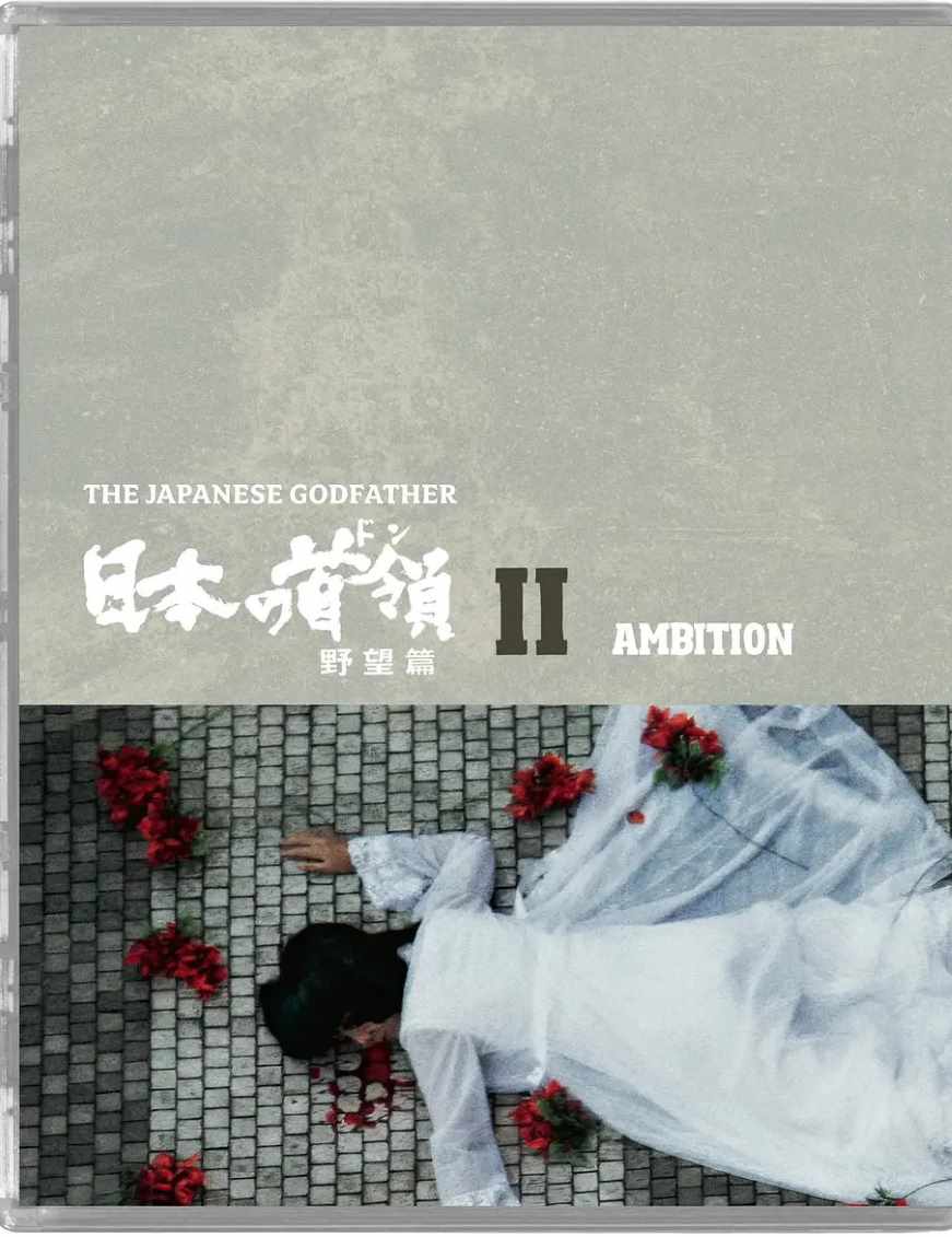 日本的首领:野心篇